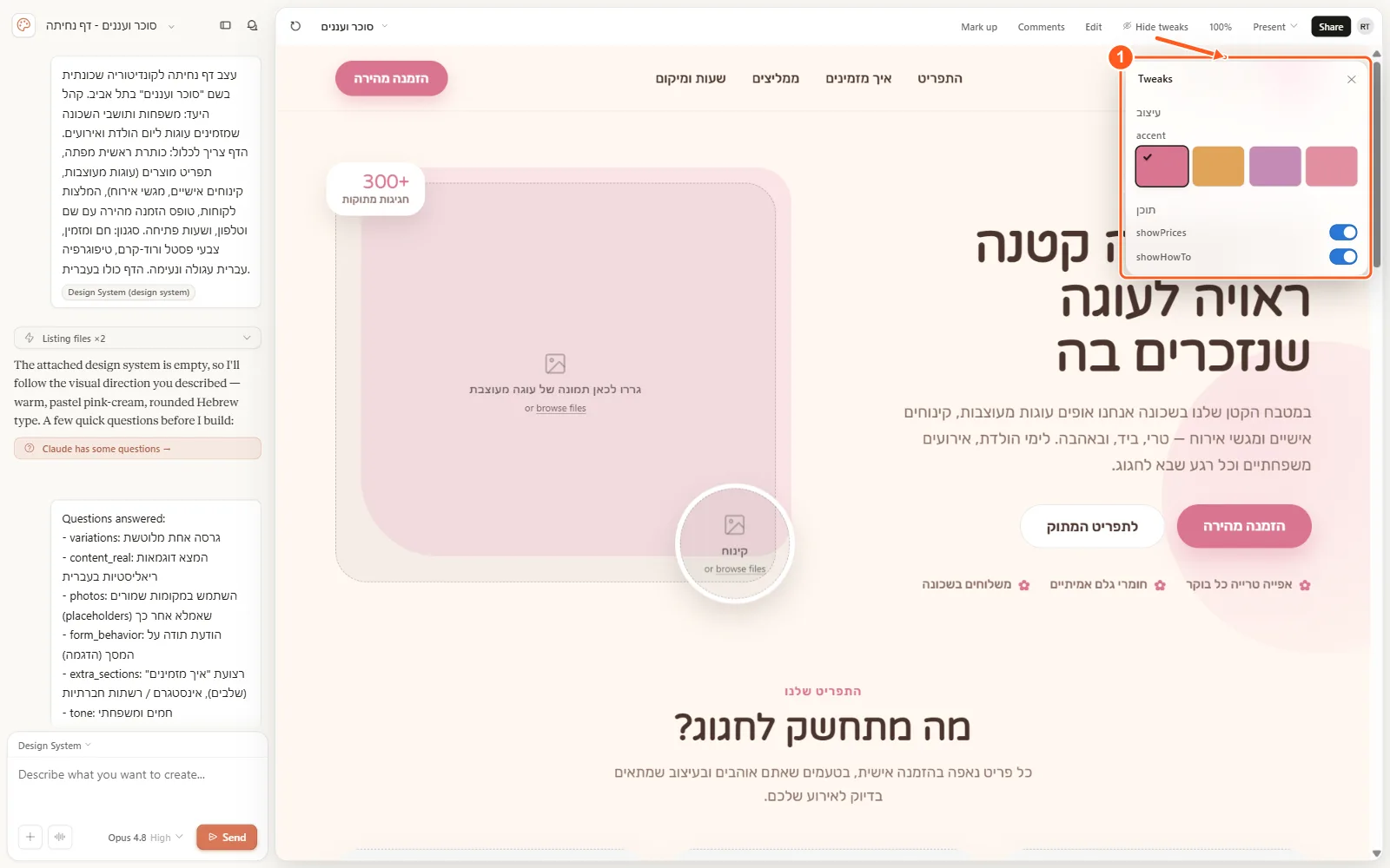 פאנל Tweaks פתוח לצד דף הקונדיטוריה עם בורר צבעים ומתגי תוכן