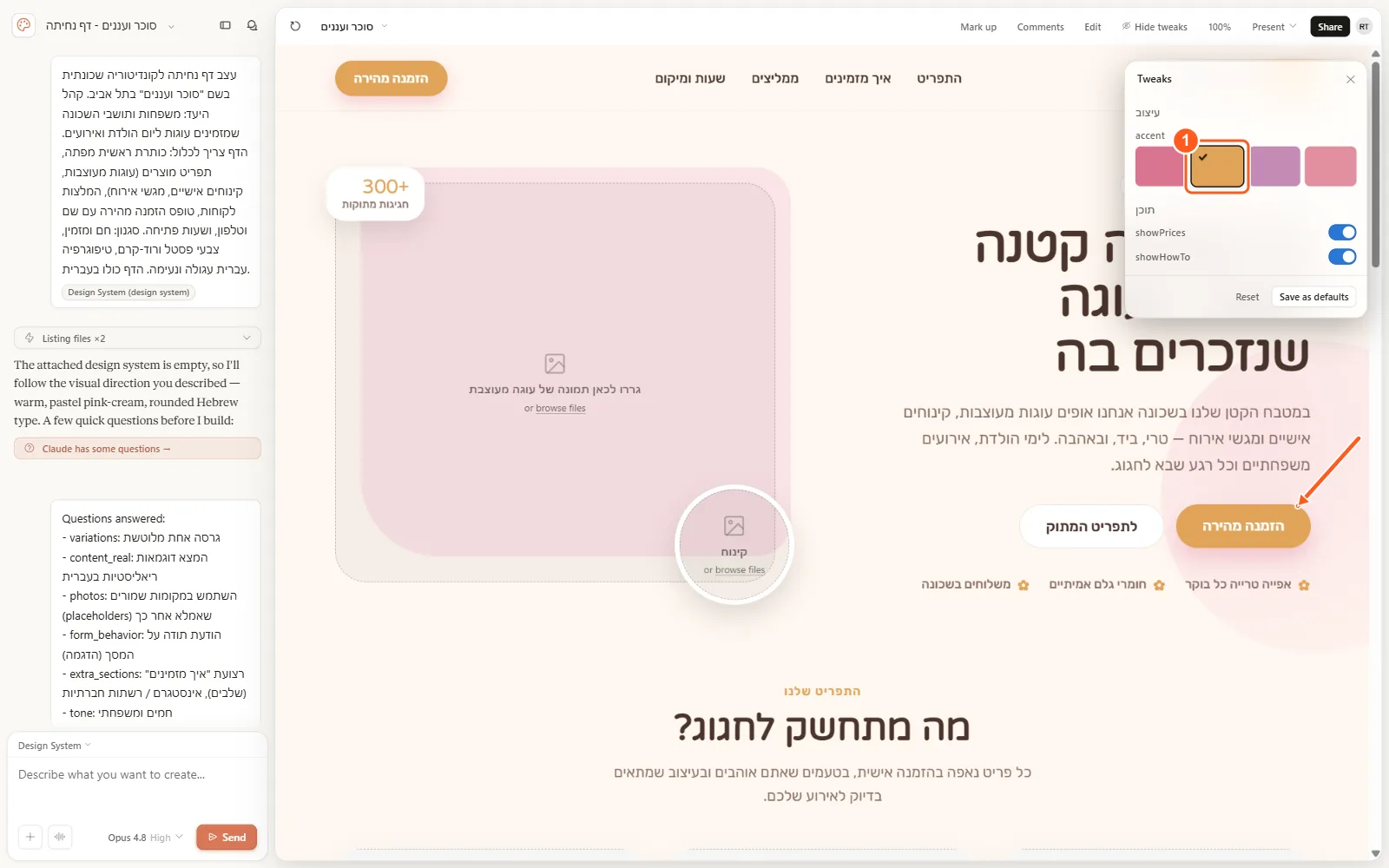 הדף אחרי לחיצה על סווטש כתום - כל הצבעים התחלפו מיידית