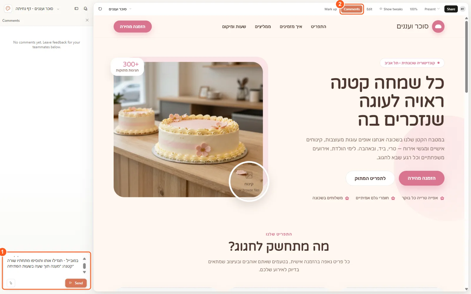 פאנל התגובות עם הערה בעברית בתיבת הכתיבה
