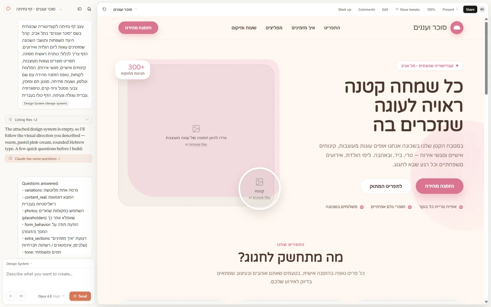 דף הנחיתה המוכן של הקונדיטוריה בגווני פסטל ורוד-קרם