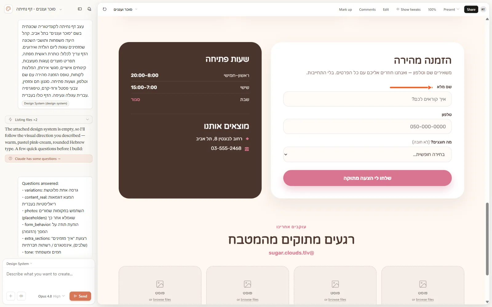 קלוז-אפ על טופס ההזמנה ולוח השעות בעברית עם יישור ימין תקין