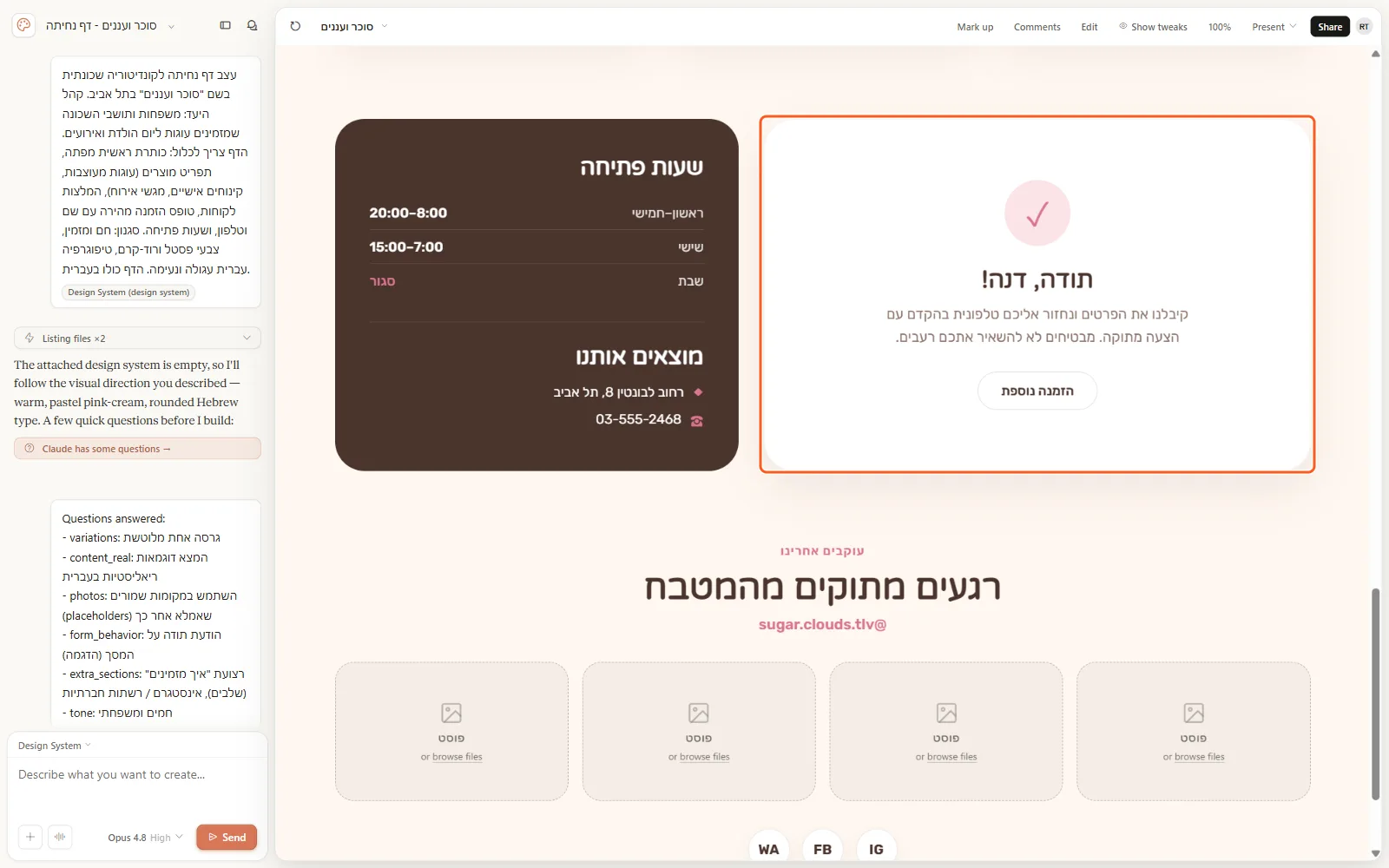 הודעת התודה שמופיעה אחרי שליחת הטופס בדף שנבנה