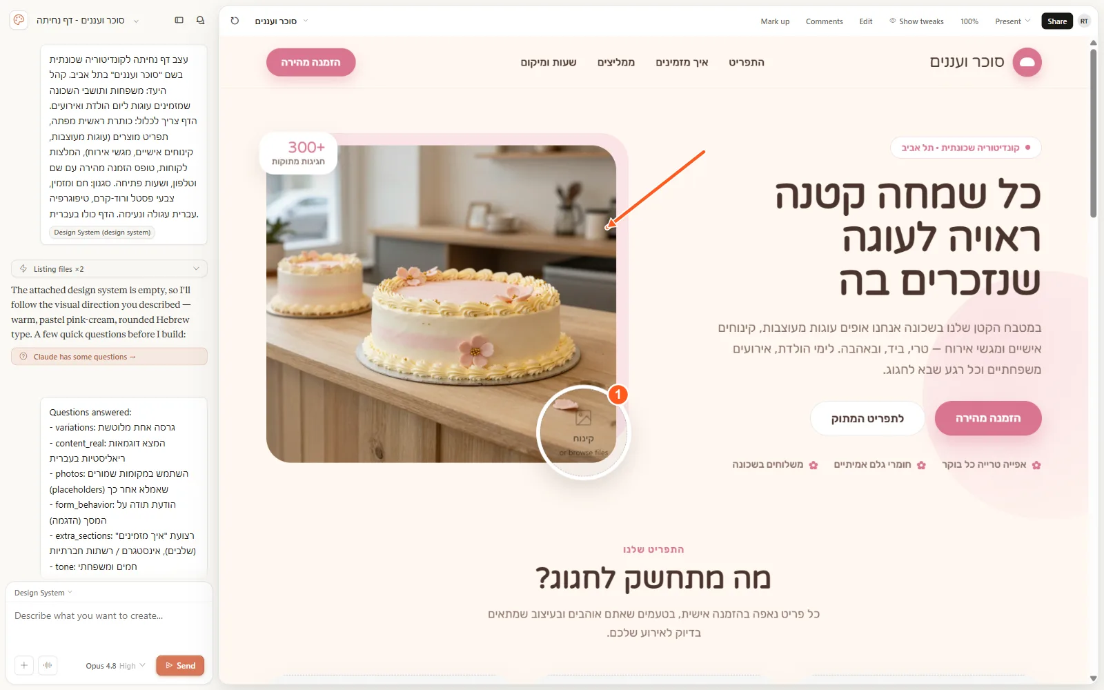 דף הקונדיטוריה אחרי העלאת תמונת עוגה אמיתית לסלוט התמונה הראשי