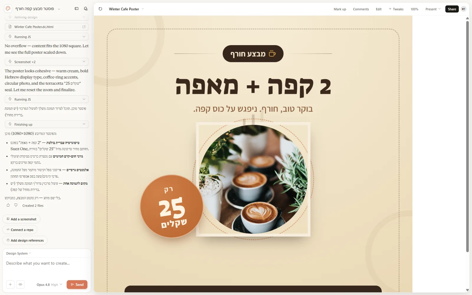 פוסטר האינסטגרם המוכן עם כותרת עברית ענקית וחותם מחיר