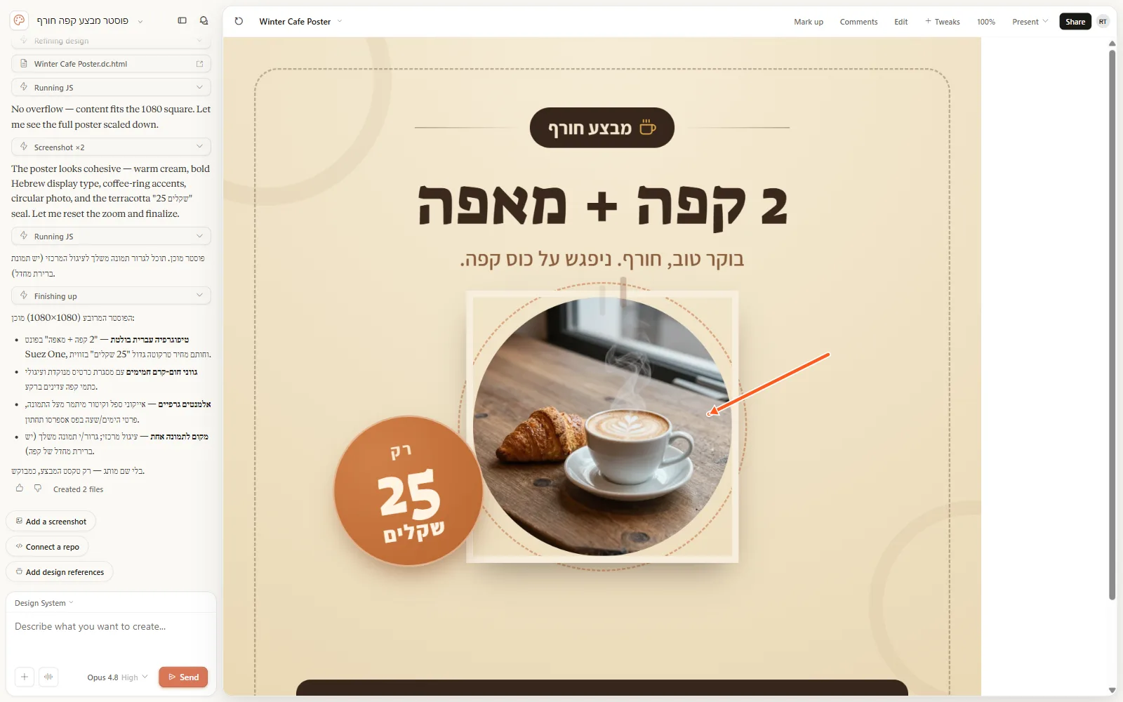 הפוסטר אחרי החלפת התמונה בעיגול המרכזי לתמונת קפוצ'ינו וקרואסון