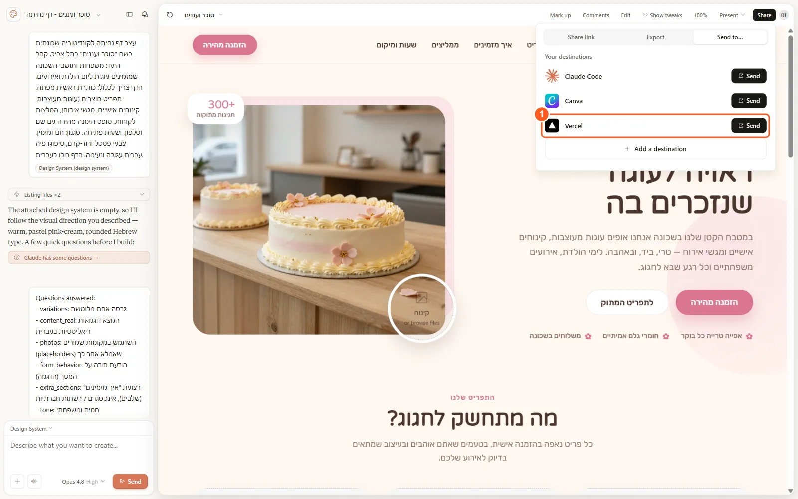 טאב Send to עם היעדים Claude Code, Canva ו-Vercel