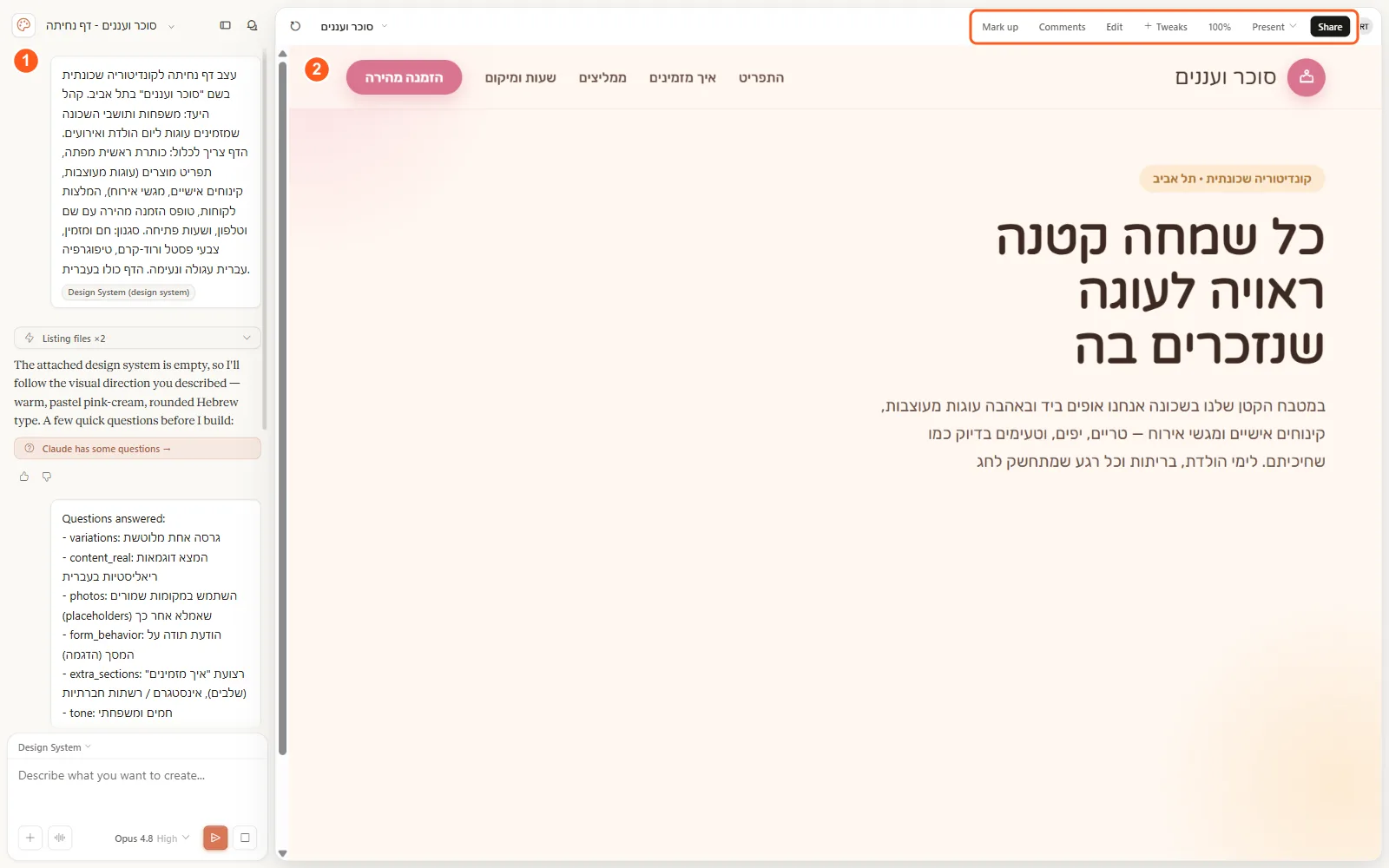 סביבת העבודה של Claude Design בזמן בנייה: פאנל צ'אט משמאל וקנבס עם דף נבנה מימין