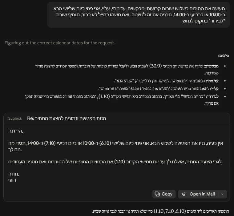 שיחה ב-Claude: בקשה לסכם בשלוש שורות קבועות עם שני מועדים פנויים. מתחתיה סיכום עם השורות מבקשים, עד מתי, עליי ולבירור. אחריו טיוטת מייל לדנה עם שני המועדים