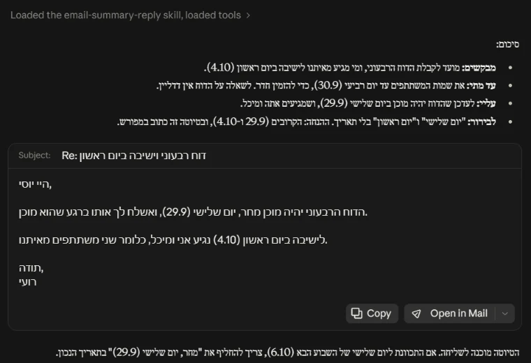שיחה חדשה ב-Claude: השורה Loaded the email-summary-reply skill וסיכום בשורות מבקשים, עד מתי, עליי ולבירור. מתחתיו טיוטת תשובה מוכנה לשליחה