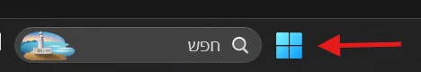 שורת המשימות של Windows 11, חץ אדום מצביע על כפתור Start
