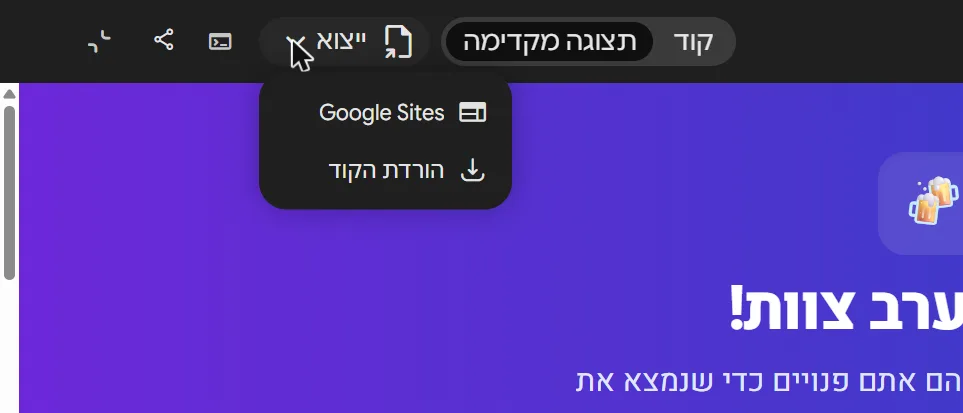 סרגל הכלים של Canvas ב-Gemini עם התפריט ייצוא פתוח: שתי אפשרויות, Google Sites והורדת הקוד