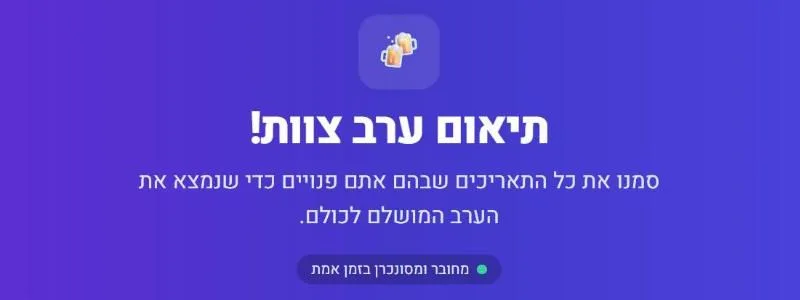 האפליקציה בתוך Canvas של Gemini: מתחת לכותרת התגית אומרת מחובר ומסונכרן בזמן אמת, עם נקודה ירוקה