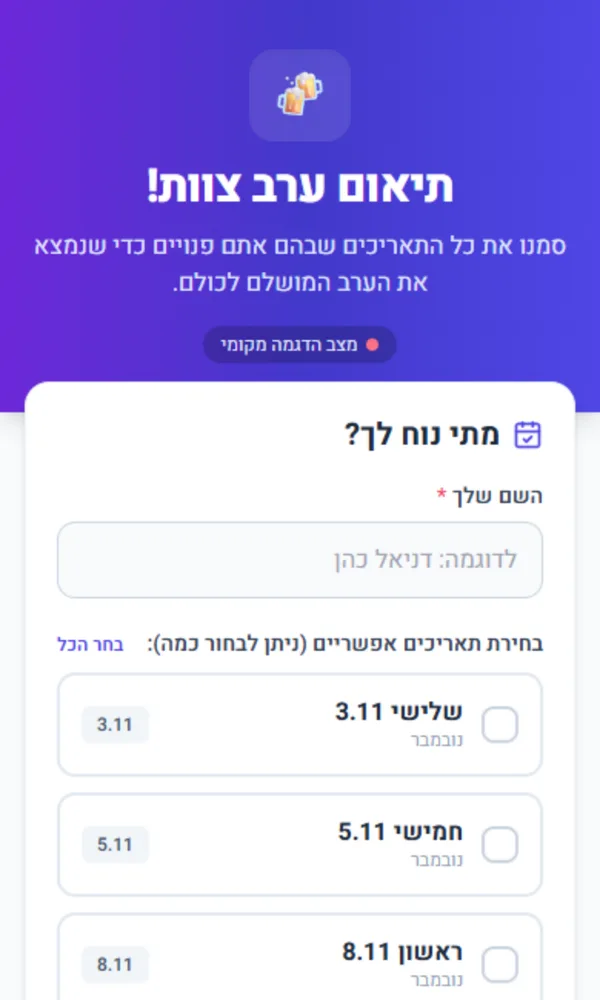 אפליקציית ההצבעה שיוצאה מ-Gemini, באתר Google Sites בטלפון: כותרת תיאום ערב צוות על רקע סגול, שדה שם וחמישה תאריכים בכרטיסים