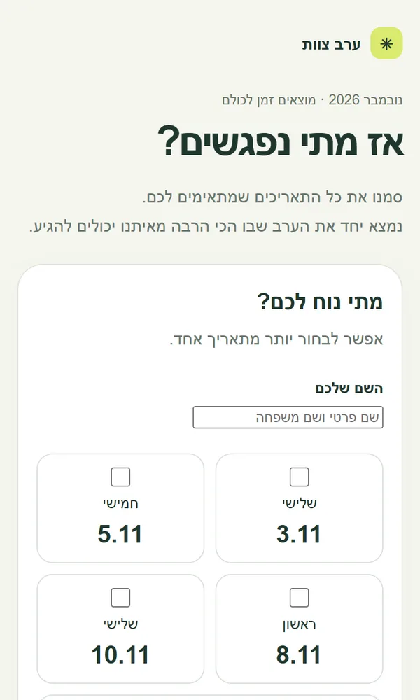 אפליקציית ההצבעה של ChatGPT Sites בטלפון: כותרת אז מתי נפגשים, שדה שם וחמישה תאריכים בכרטיסים ירוקים