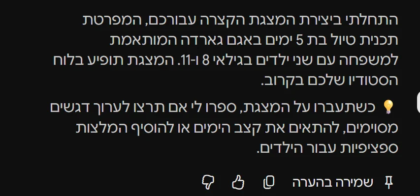 התשובה של Gemini Notebook בחשבון שלי: הוא התחיל ליצור את המצגת על הטיול לאגם גארדה והיא תופיע בלוח הסטודיו