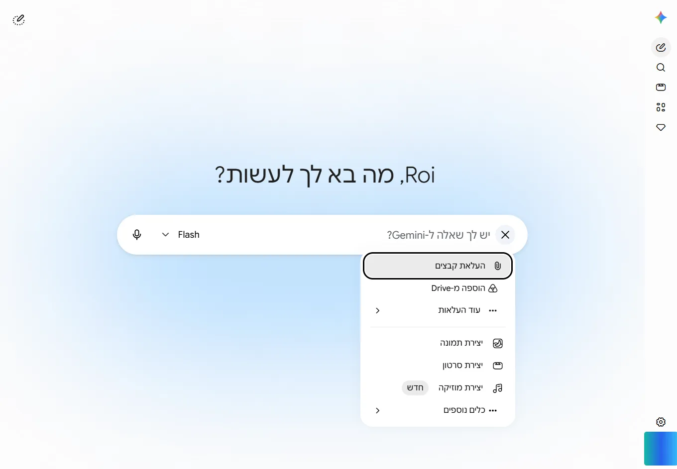 תפריט העלאה וכלים באפליקציית Gemini עם הפריט יצירת סרטון