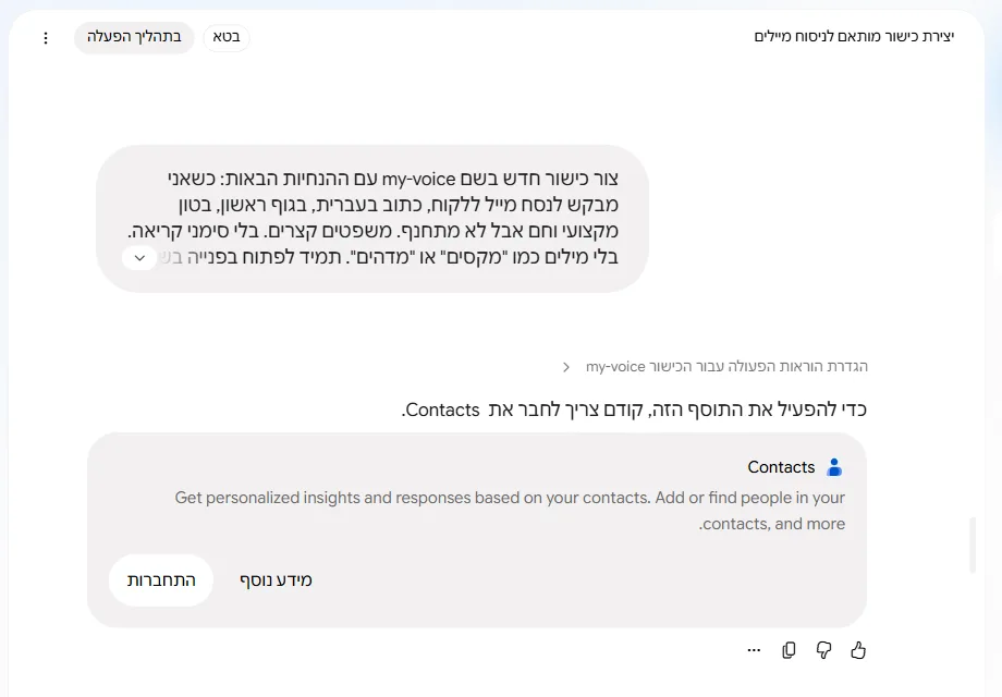 Spark עוצר ומבקש לחבר את Contacts, בכרטיס שנפרס באנגלית בתוך ממשק עברי