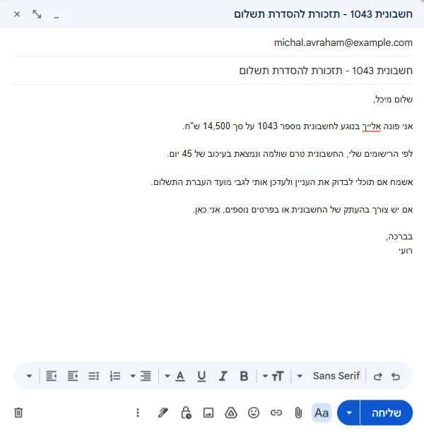 טיוטת מייל הגבייה בעברית כפי שהיא נראית בתוך Gmail, בפריסה מימין לשמאל