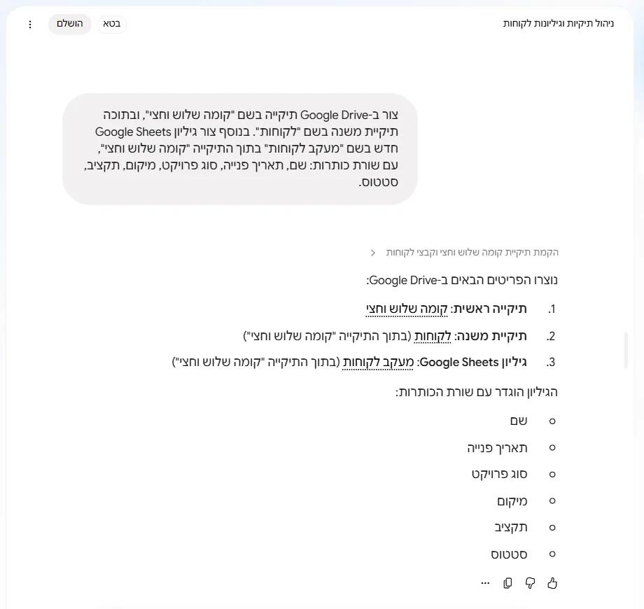 סיכום המשימה עם שלושת הפריטים שנוצרו בדרייב ורשימת כותרות הגיליון