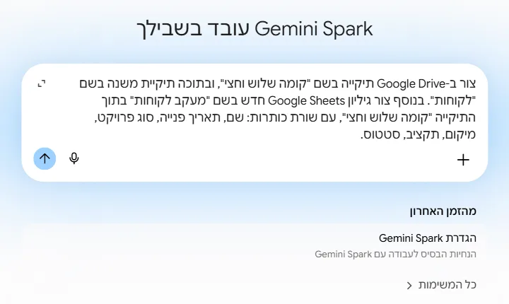 המשימה בעברית מוקלדת בשדה תיאור המשימה של Spark