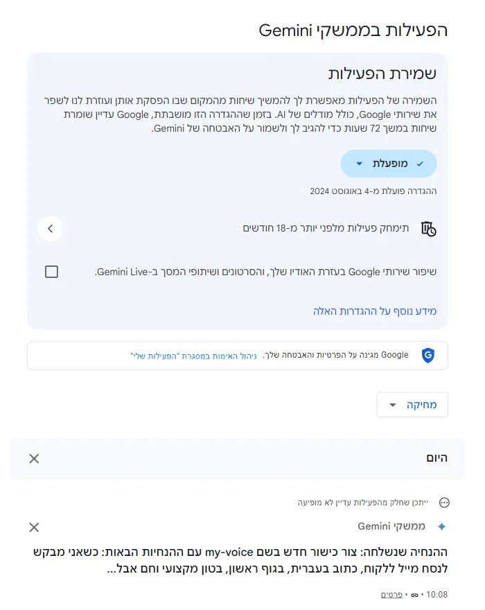 מסך הפעילות בממשקי Gemini עם ההגדרה שמירת הפעילות במצב מופעלת