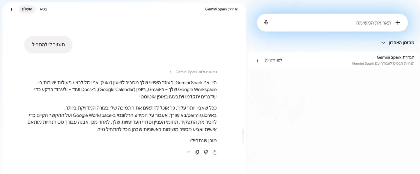 משימת האונבורדינג שנוצרה לבד, עם השרשור בצד ורשימת המשימות מימין