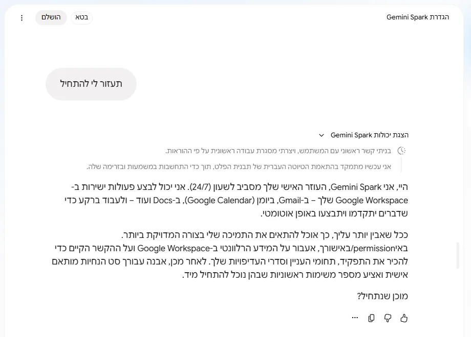 יומן הפעילות של Spark פרוס בעברית מעל התשובה