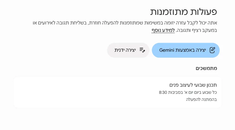 רשימת הפעולות המתוזמנות עם התזמון החדש והשגיאה כל שבוע ביום יום א