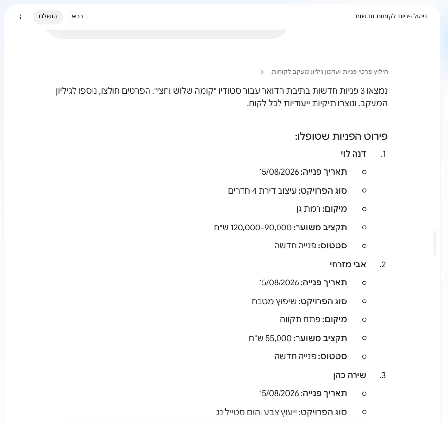 סיכום שלוש הפניות עם כל השדות שחולצו מכל מייל