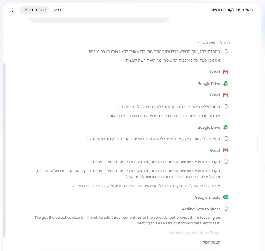 פאנל ההתקדמות של Spark מציג שרשרת כלים של Gmail, Drive ו-Sheets עם שורות יומן בעברית