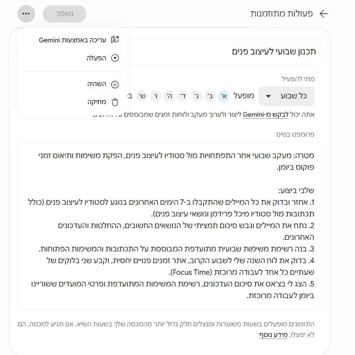 תפריט ניהול התזמון עם האפשרויות עריכה, הפעלה, השהיה ומחיקה