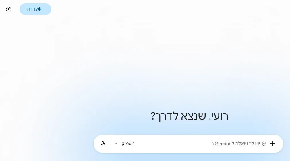 מסך Gemini בחשבון Workspace עסקי, עם כפתור שדרוג ובורר מודלים שונה ובלי אזכור ל-Spark