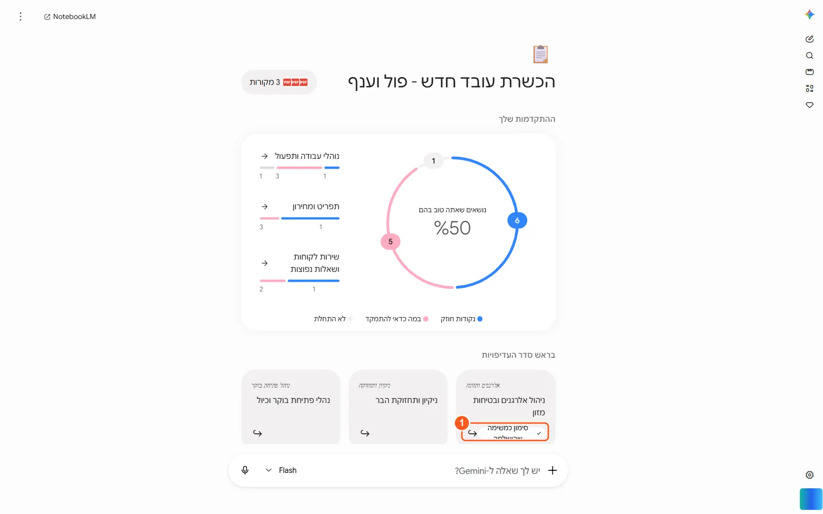 הדשבורד עם כפתור 'סימון כמשימה שהושלמה' מסומן על כרטיס שיעור האלרגנים