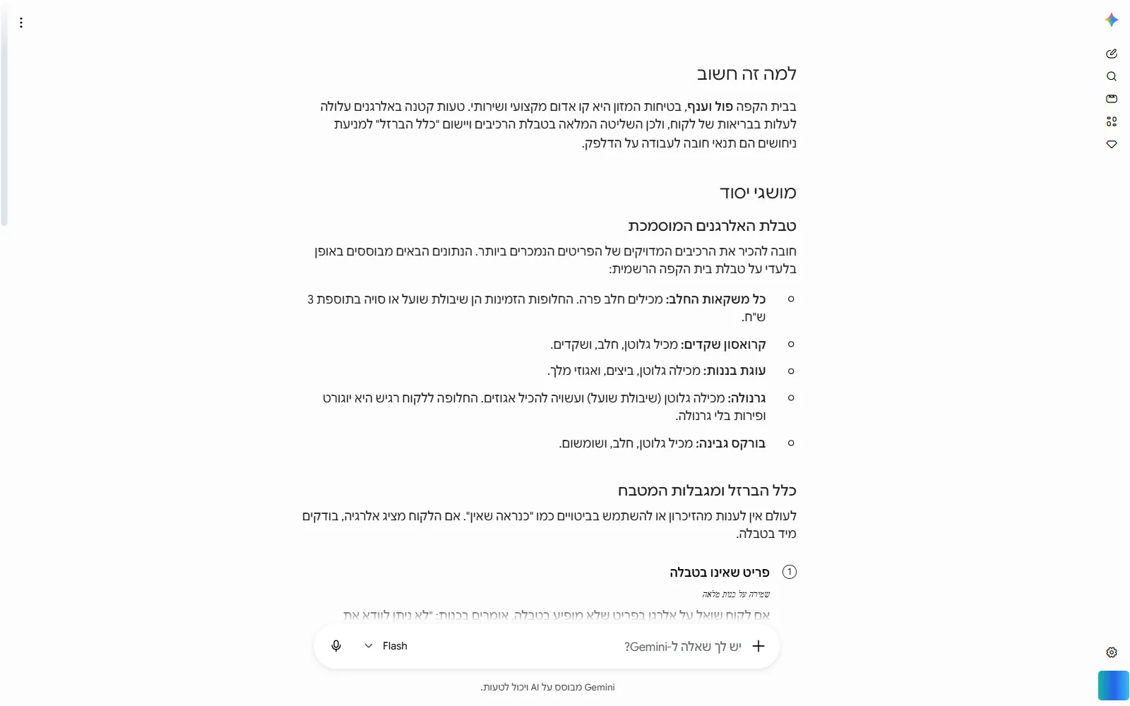 גוף שיעור האלרגנים: כותרת 'למה זה חשוב', מושגי יסוד וטבלת האלרגנים של פול וענף