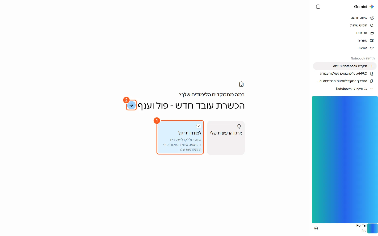 מסך יצירת מחברת עם השם שהוקלד וסימון על אפשרות 'למידה ותרגול' ועל כפתור השליחה