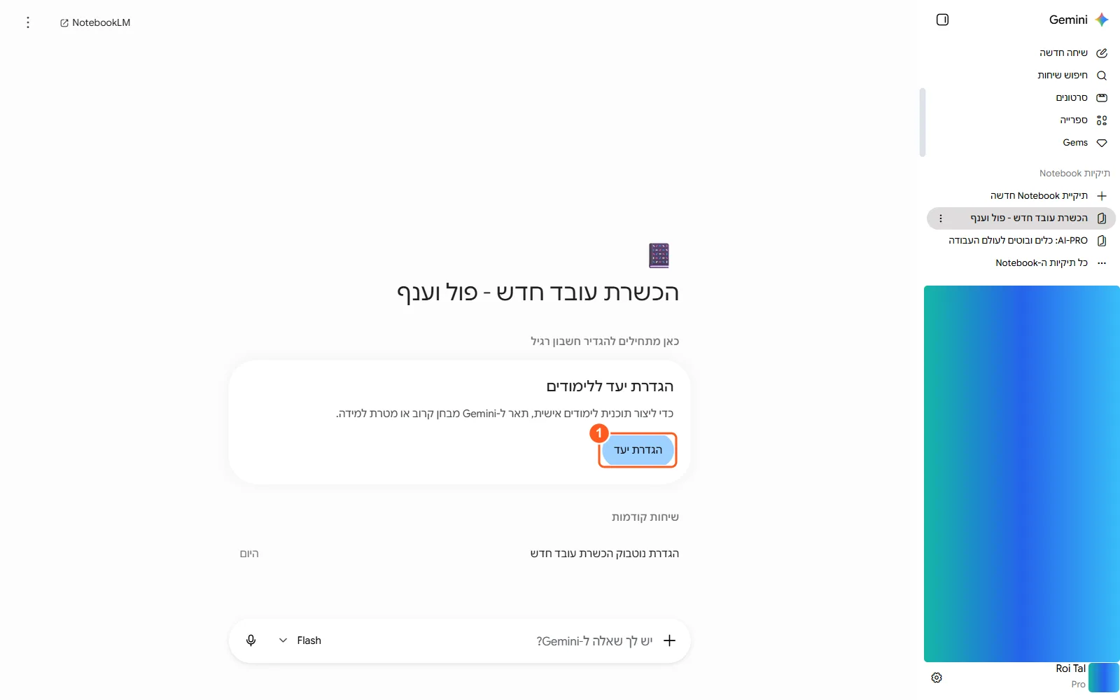 מסך הבית של מחברת הלימוד עם כרטיס 'הגדרת יעד ללימודים' וסימון על כפתור 'הגדרת יעד'