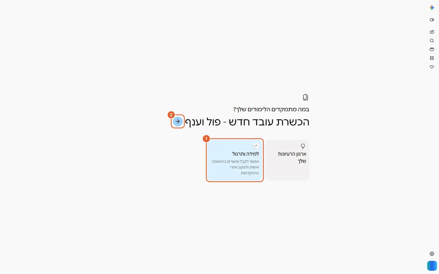 מסך היצירה: השם הכשרת עובד חדש - פול וענף, הכרטיס למידה ותרגול בחור וחץ היצירה מסומן