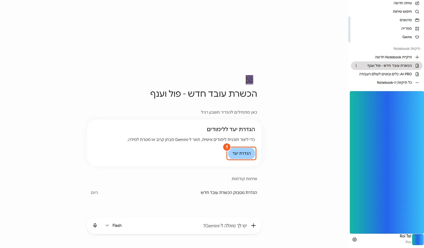 מחברת חדשה עם הכרטיס הגדרת יעד ללימודים והכפתור הגדרת יעד מסומן
