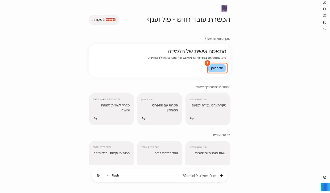 המחברת מוכנה: הכרטיס התאמה אישית של הלמידה עם הכפתור אל הבוחן מסומן ומתחת שיעורים לפי שלושת המסמכים