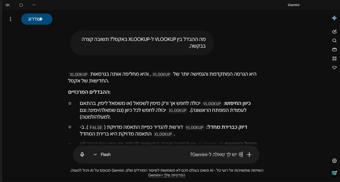 שאלה בעברית על ההבדל בין VLOOKUP ל-XLOOKUP ותשובה מפורטת של Gemini בתוך האפליקציה
