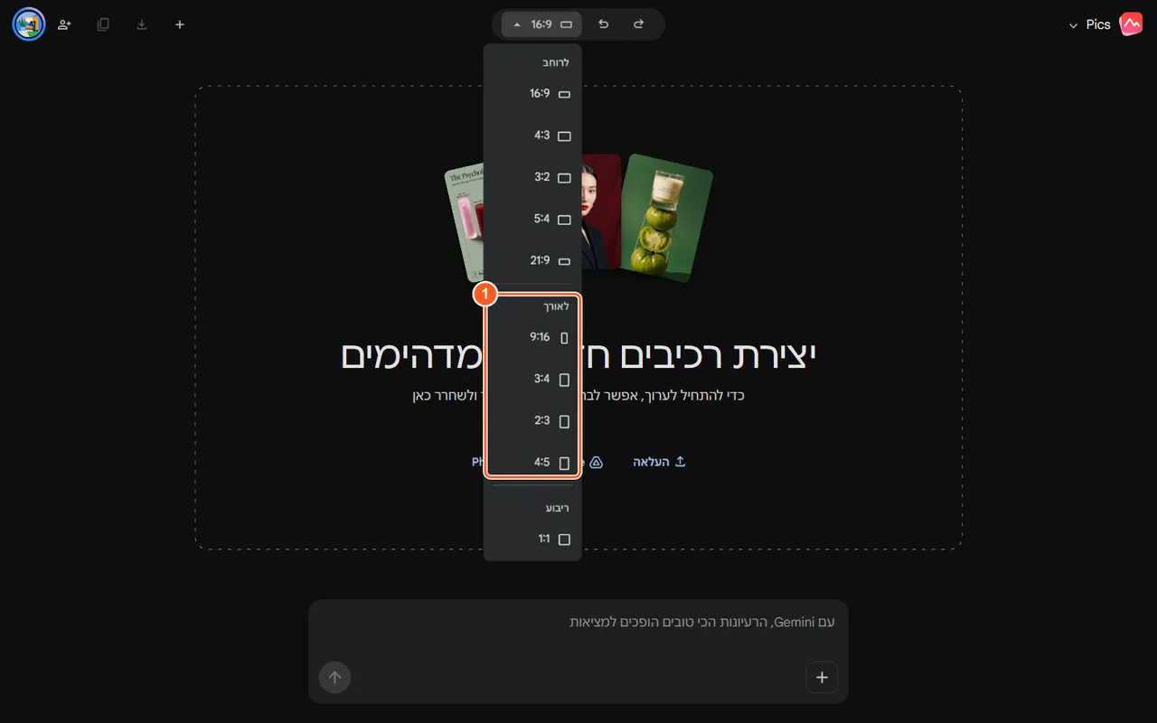 תפריט יחסי גובה-רוחב של Google Pics עם עשר אפשרויות בשלוש קבוצות, עם סימון על קבוצת לאורך