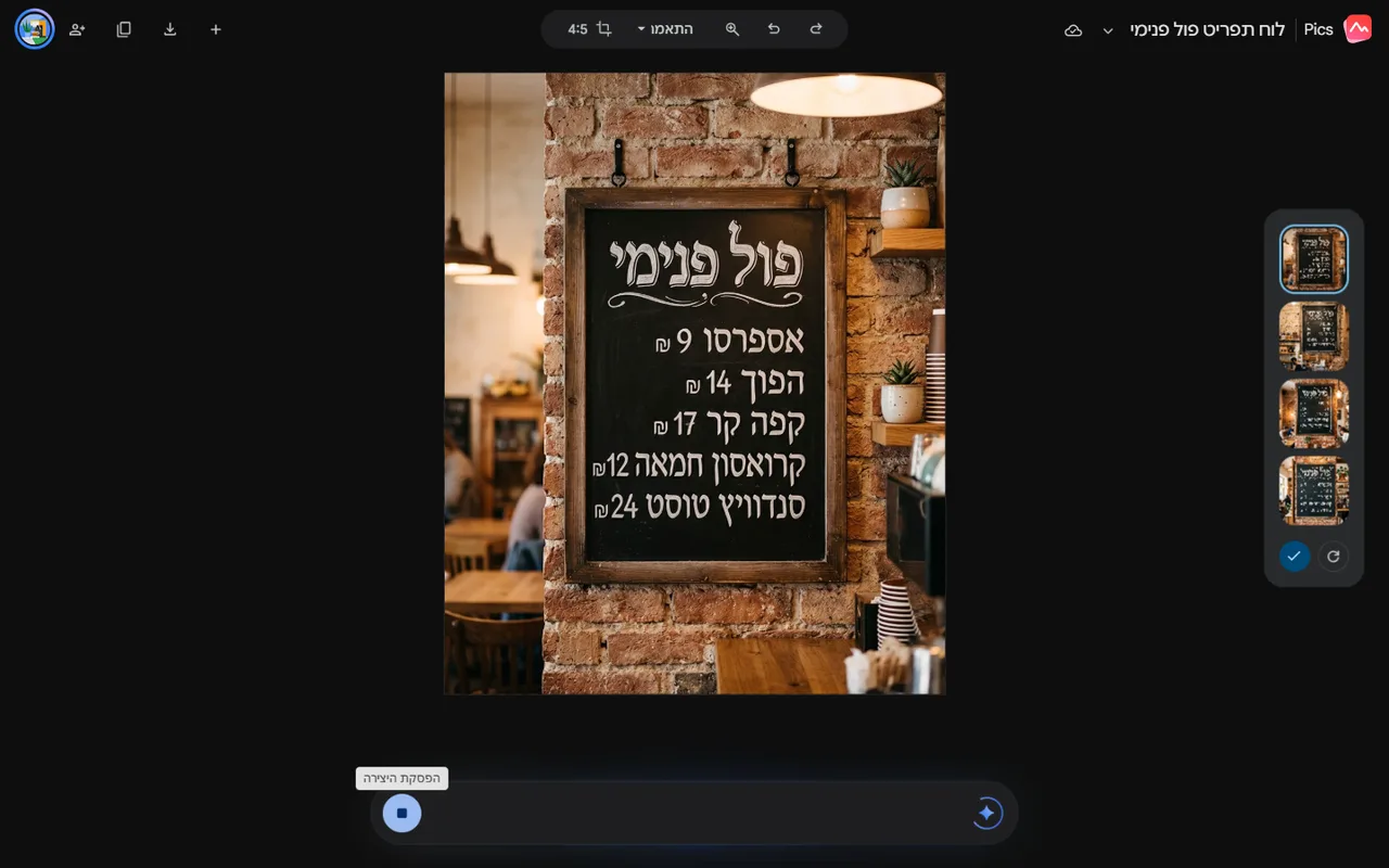 לוח גיר של בית קפה שנוצר ב-Google Pics עם כותרת פול פנימי וחמישה פריטים ומחירים בעברית