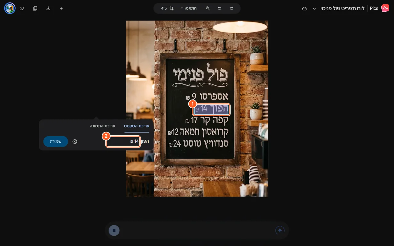 Google Pics מבודד שורה אחת מלוח הגיר: הפוך 14 שקלים, ומציג אותה בשדה עריכה