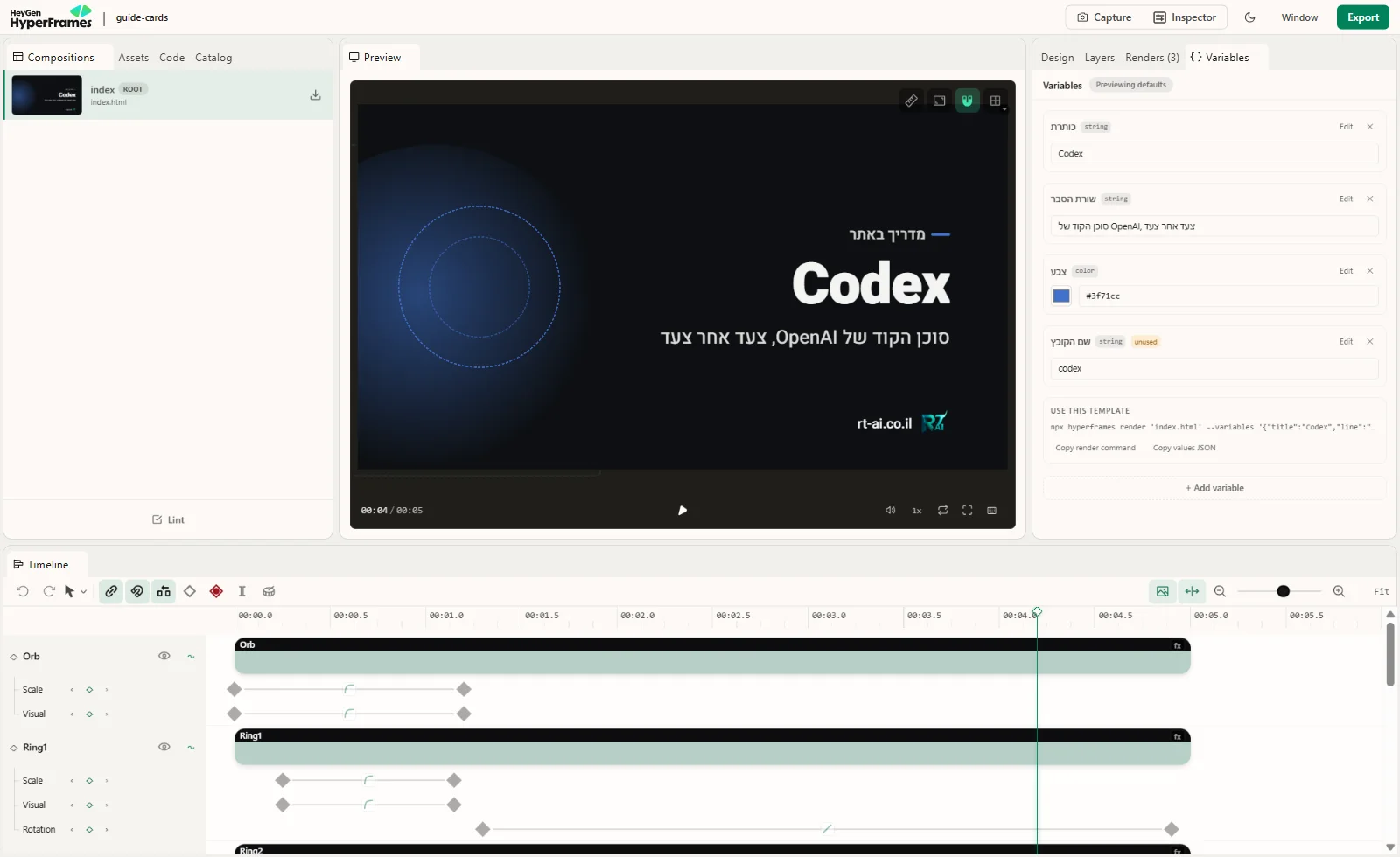 לשונית Variables ב-HyperFrames Studio: שדות לכותרת, לשורת ההסבר, לצבע ולשם הקובץ, כפתור Copy render command וכרטיס Codex בתצוגה המקדימה