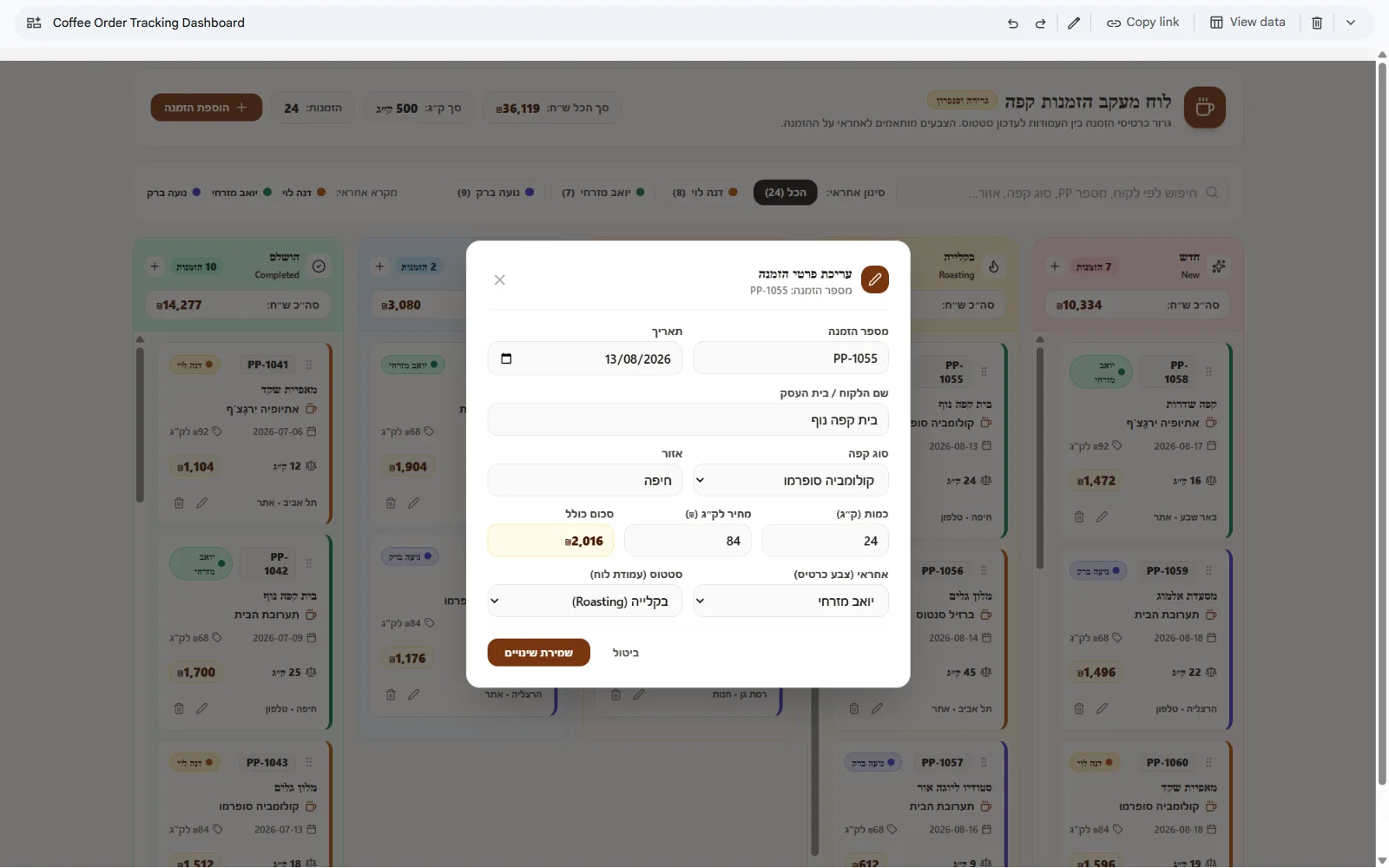 טופס עריכת הזמנה בעברית שנוצר אוטומטית בתוך לוח המעקב