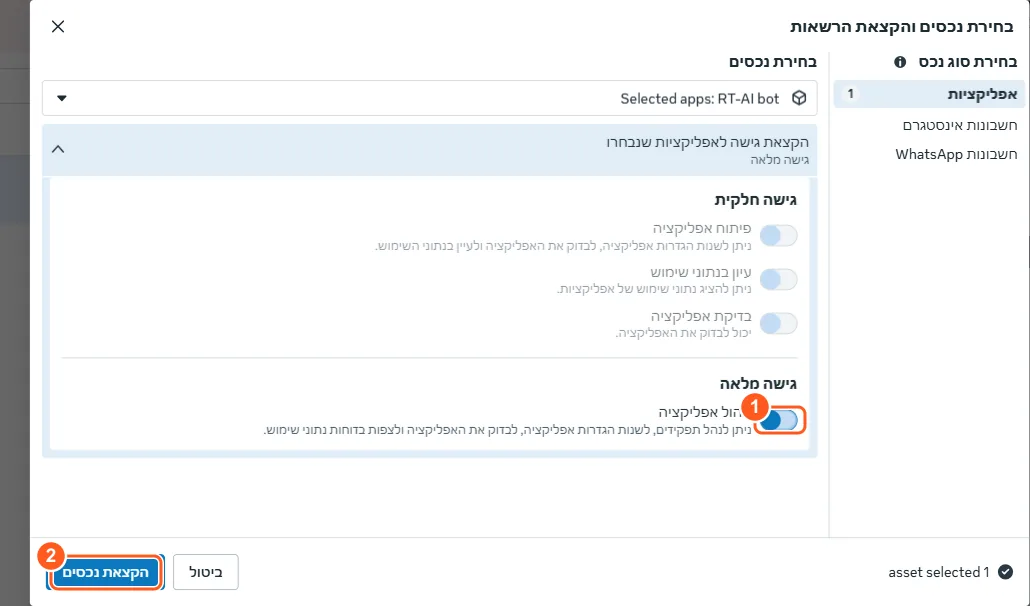 הרשאת ניהול אפליקציה מופעלת תחת גישה מלאה