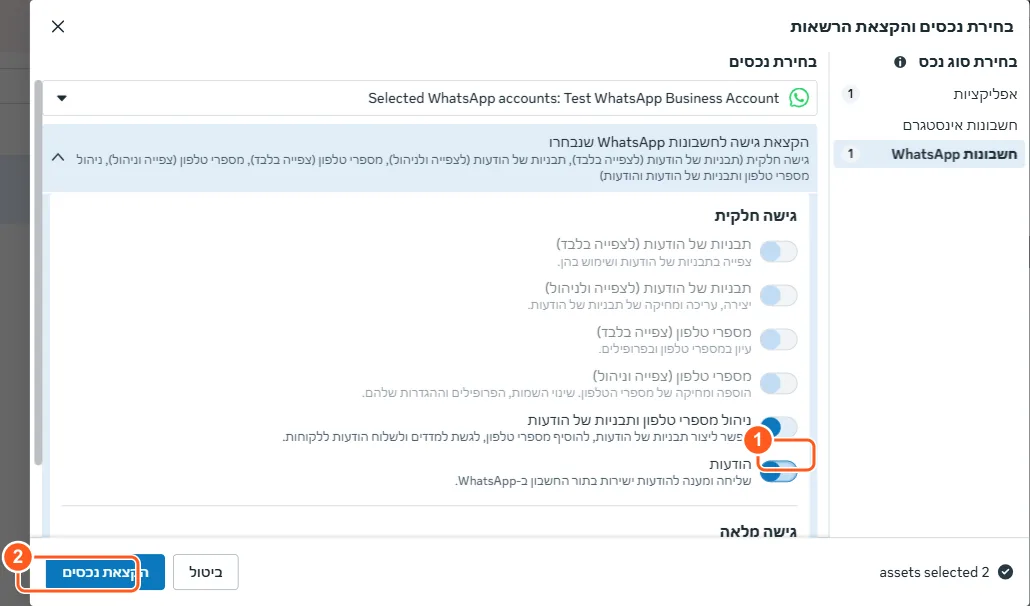 הקצאת גישה לחשבון WhatsApp עם שתי הרשאות חלקיות מופעלות