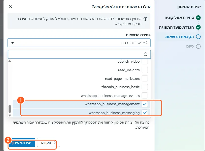 רשימת ההרשאות עם whatsapp_business_management ו-whatsapp_business_messaging מסומנות והכפתור יצירת אסימון
