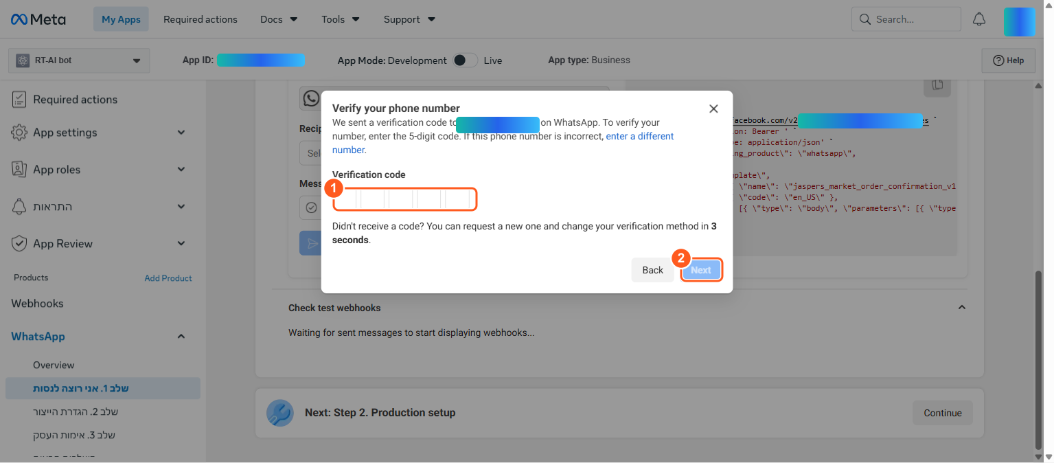 חלון Verify your phone number עם תיבות קוד האימות וכפתור Next